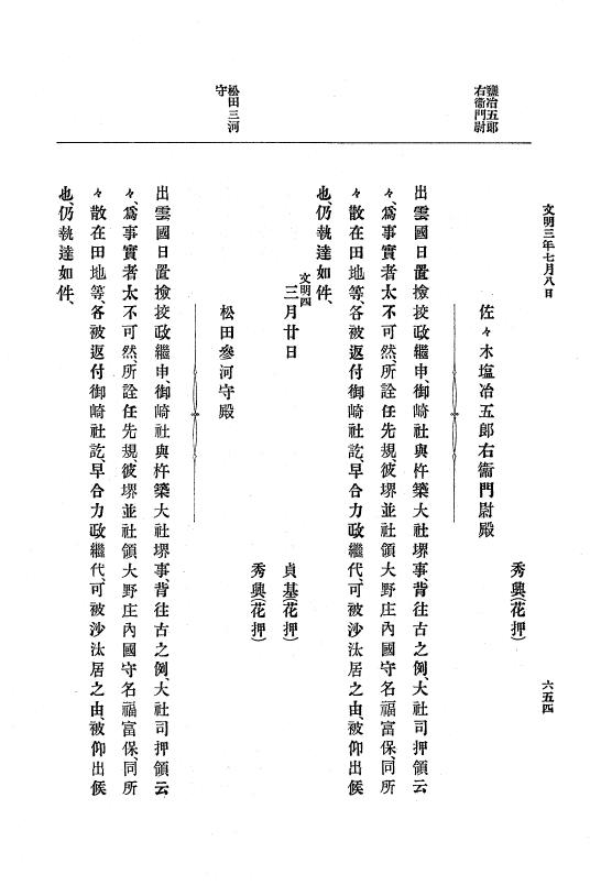 『大日本史料』 8編 4 文明2年雑載～同3年11月 p.654
