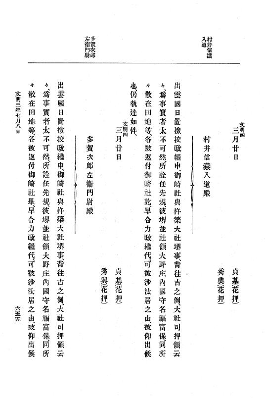 『大日本史料』 8編 4 文明2年雑載～同3年11月 p.655