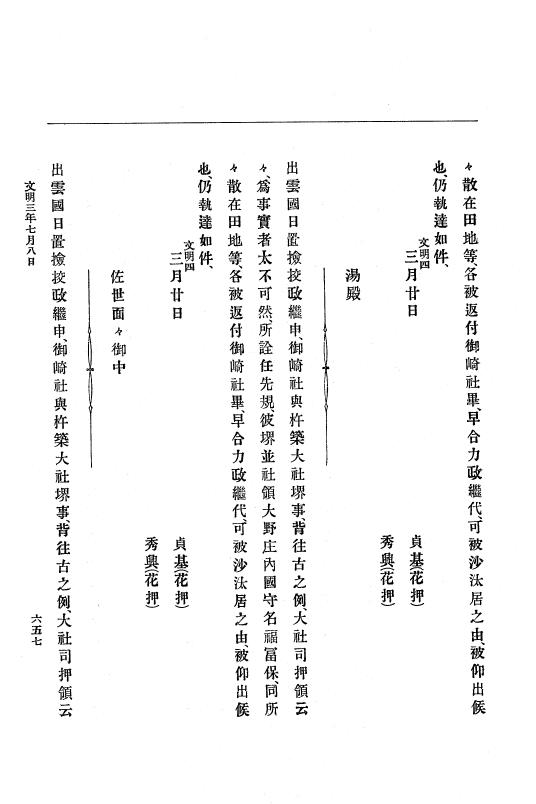 『大日本史料』 8編 4 文明2年雑載～同3年11月 p.657