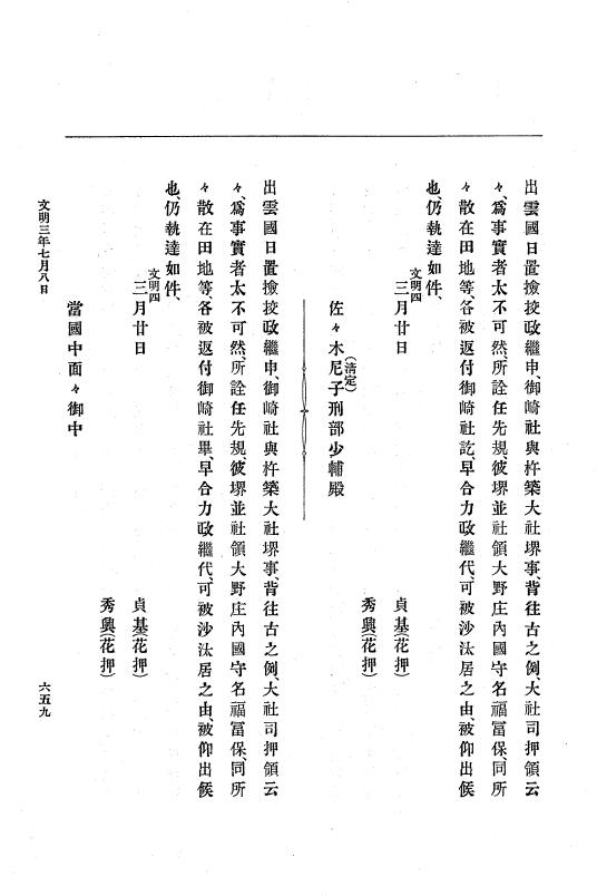 『大日本史料』 8編 4 文明2年雑載～同3年11月 p.659
