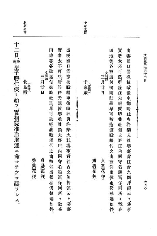『大日本史料』 8編 4 文明2年雑載～同3年11月 p.660