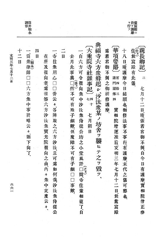 『大日本史料』 8編 4 文明2年雑載～同3年11月 p.661