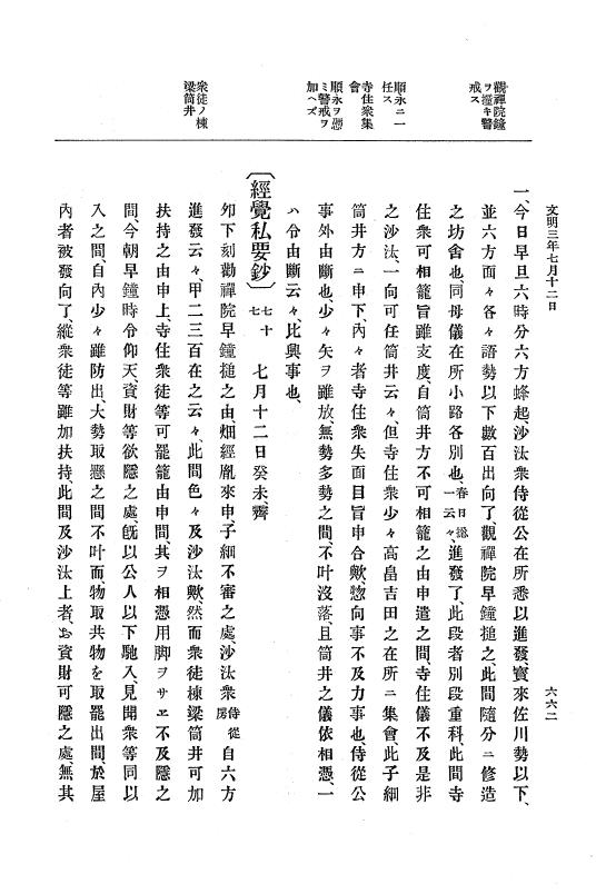 『大日本史料』 8編 4 文明2年雑載～同3年11月 p.662