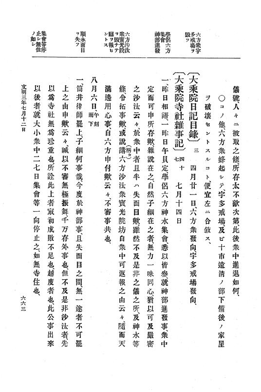 『大日本史料』 8編 4 文明2年雑載～同3年11月 p.663