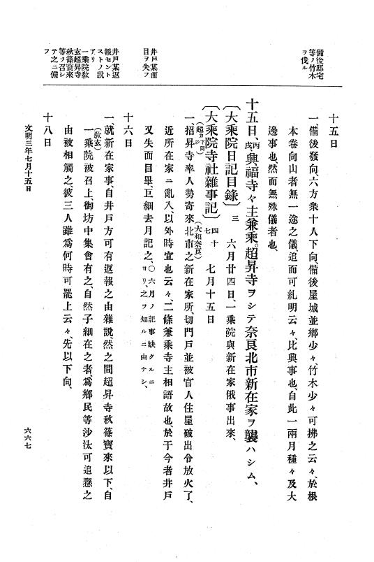 『大日本史料』 8編 4 文明2年雑載～同3年11月 p.667