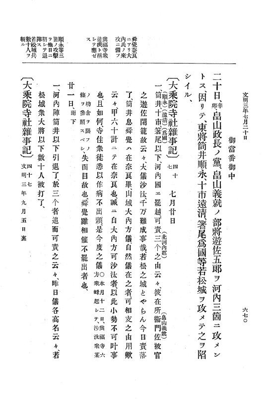 『大日本史料』 8編 4 文明2年雑載～同3年11月 p.670