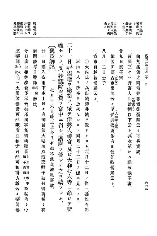 『大日本史料』 8編 4 文明2年雑載～同3年11月 p.672