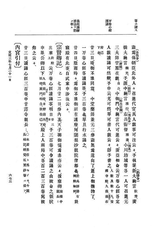 『大日本史料』 8編 4 文明2年雑載～同3年11月 p.673