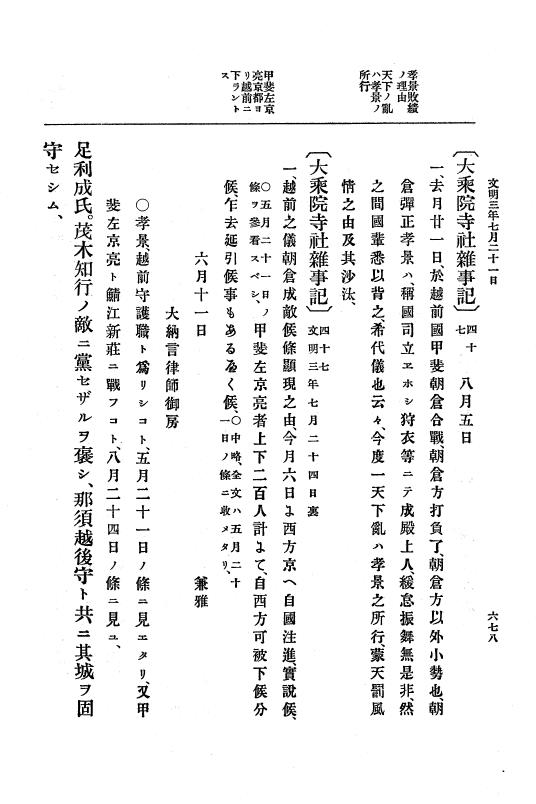 『大日本史料』 8編 4 文明2年雑載～同3年11月 p.678