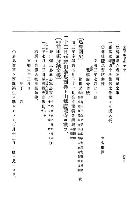 『大日本史料』 8編 4 文明2年雑載～同3年11月 p.680