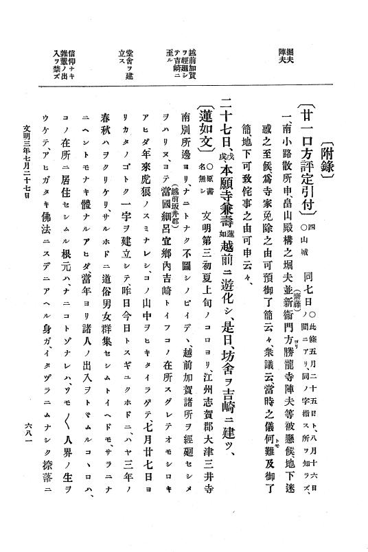 『大日本史料』 8編 4 文明2年雑載～同3年11月 p.681