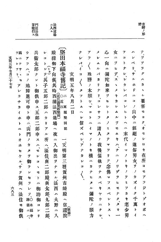 『大日本史料』 8編 4 文明2年雑載～同3年11月 p.683