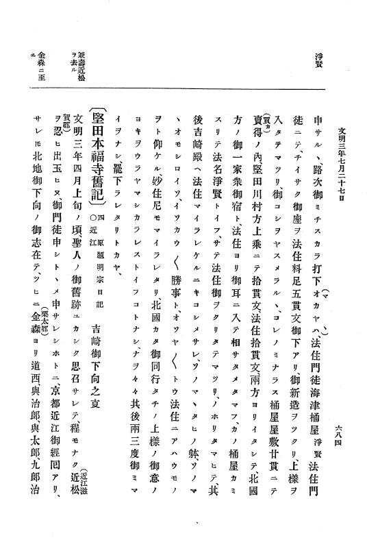 『大日本史料』 8編 4 文明2年雑載～同3年11月 p.684