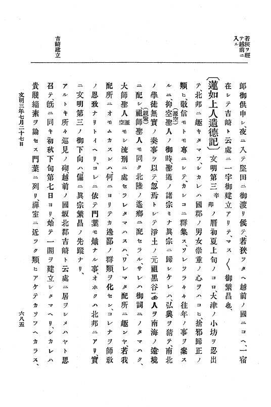 『大日本史料』 8編 4 文明2年雑載～同3年11月 p.685