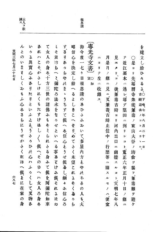 『大日本史料』 8編 4 文明2年雑載～同3年11月 p.687