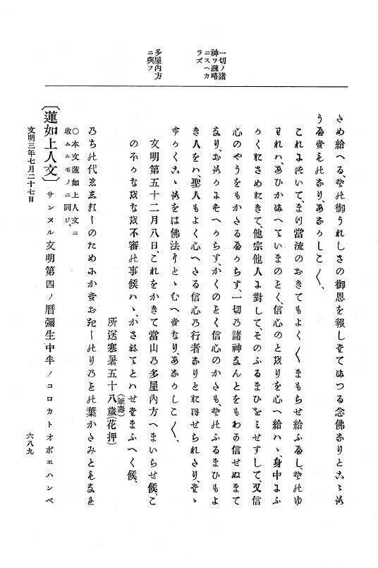 『大日本史料』 8編 4 文明2年雑載～同3年11月 p.689