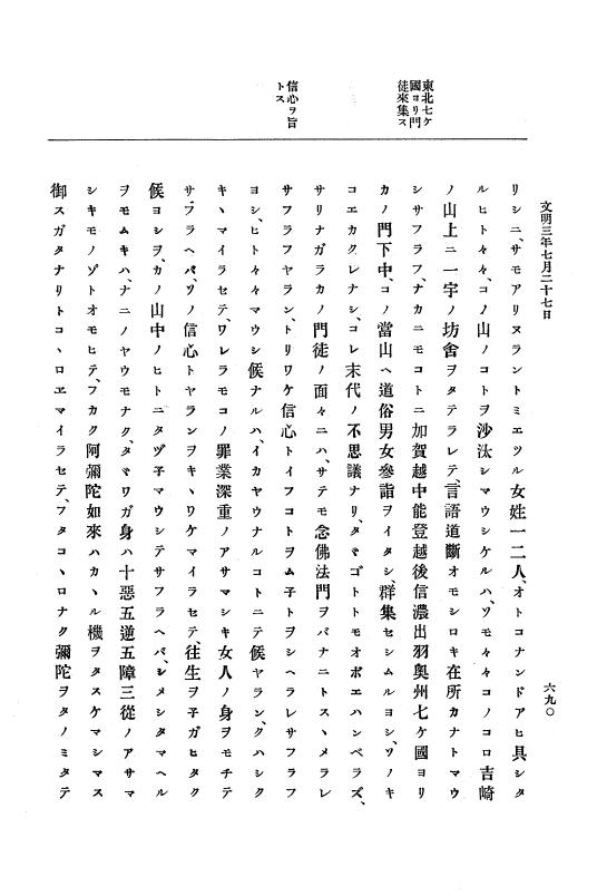 『大日本史料』 8編 4 文明2年雑載～同3年11月 p.690