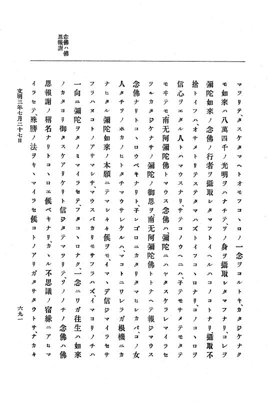 『大日本史料』 8編 4 文明2年雑載～同3年11月 p.691
