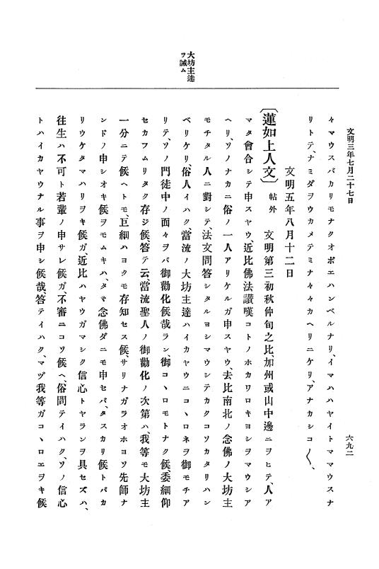 『大日本史料』 8編 4 文明2年雑載～同3年11月 p.692
