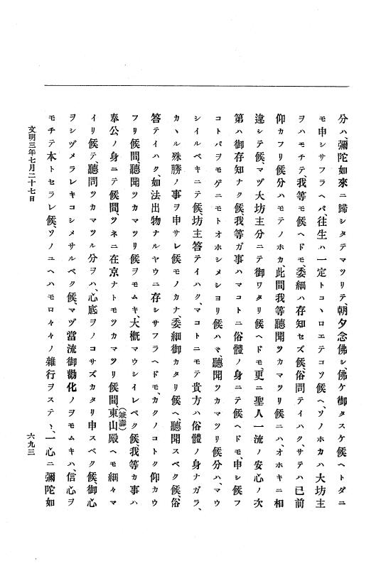『大日本史料』 8編 4 文明2年雑載～同3年11月 p.693