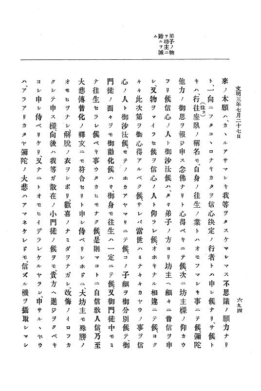 『大日本史料』 8編 4 文明2年雑載～同3年11月 p.694