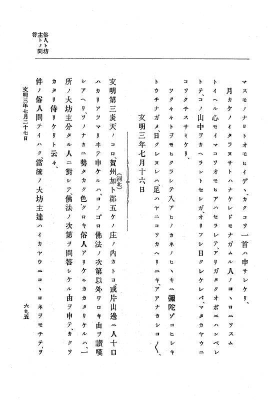 『大日本史料』 8編 4 文明2年雑載～同3年11月 p.695