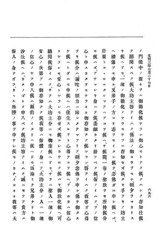 『大日本史料』 8編 4 文明2年雑載～同3年11月 p.696