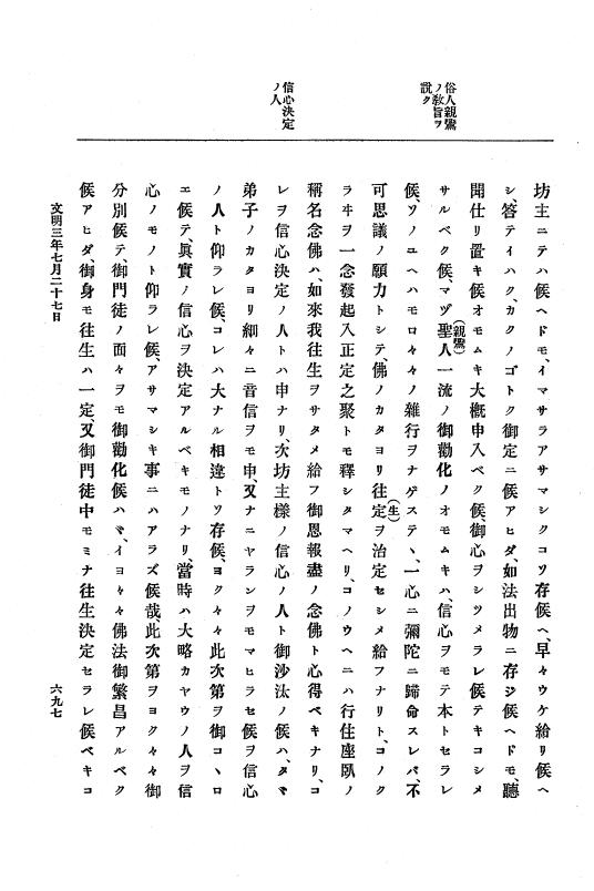 『大日本史料』 8編 4 文明2年雑載～同3年11月 p.697
