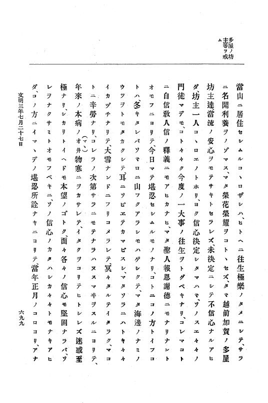 『大日本史料』 8編 4 文明2年雑載～同3年11月 p.699