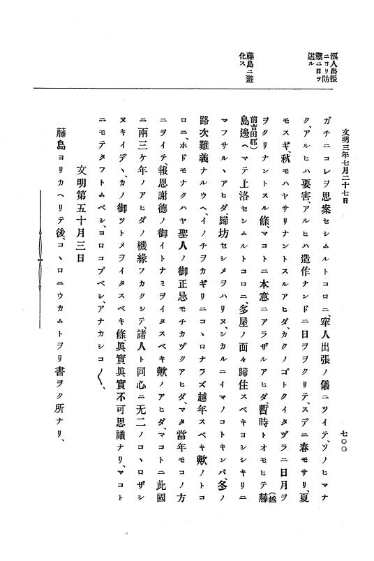 『大日本史料』 8編 4 文明2年雑載～同3年11月 p.700