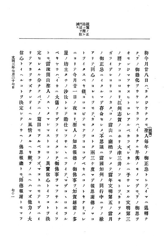 『大日本史料』 8編 4 文明2年雑載～同3年11月 p.701