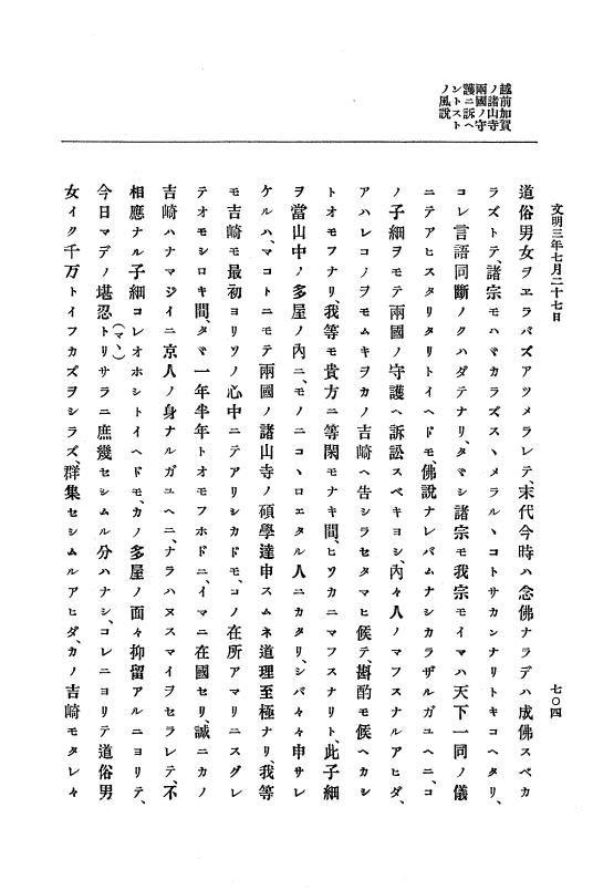 『大日本史料』 8編 4 文明2年雑載～同3年11月 p.704