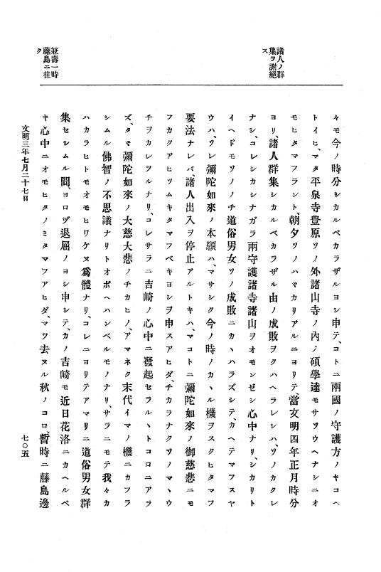 『大日本史料』 8編 4 文明2年雑載～同3年11月 p.705