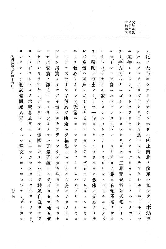 『大日本史料』 8編 4 文明2年雑載～同3年11月 p.707