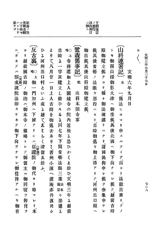 『大日本史料』 8編 4 文明2年雑載～同3年11月 p.708