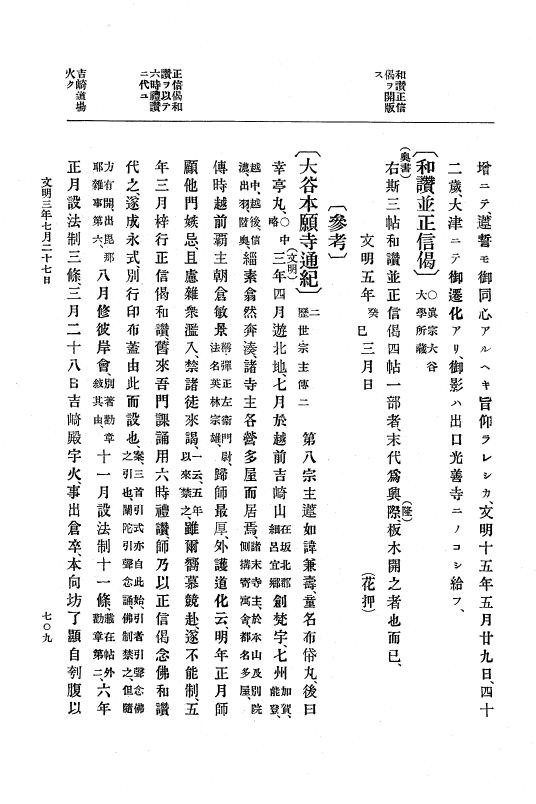 『大日本史料』 8編 4 文明2年雑載～同3年11月 p.709