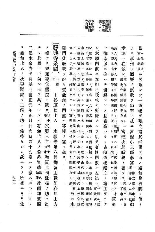 『大日本史料』 8編 4 文明2年雑載～同3年11月 p.711
