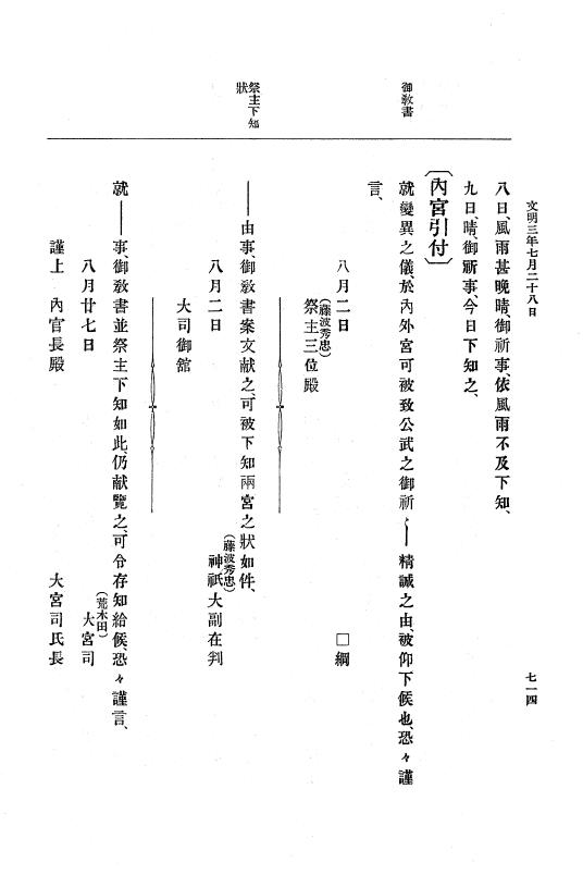 『大日本史料』 8編 4 文明2年雑載～同3年11月 p.714