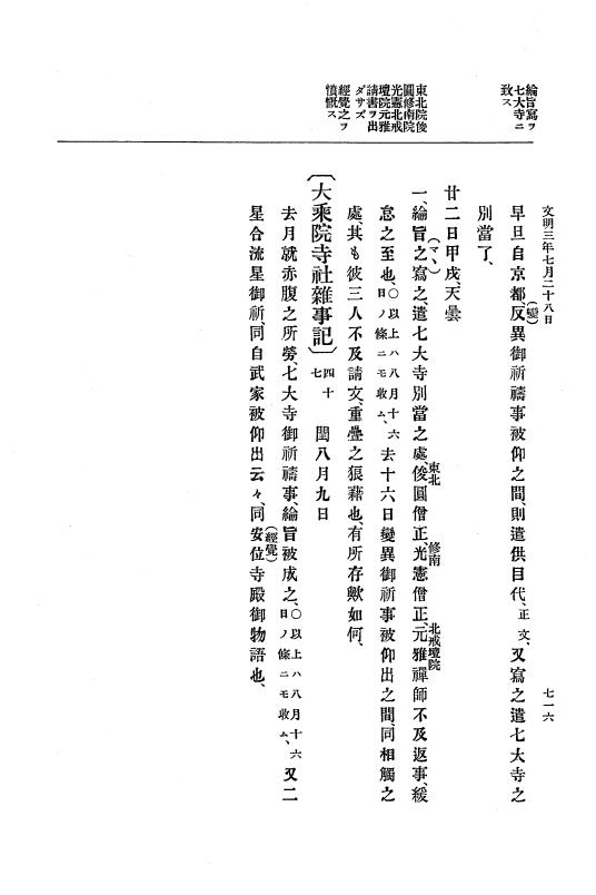 『大日本史料』 8編 4 文明2年雑載～同3年11月 p.716
