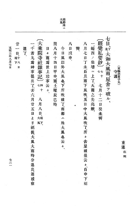 『大日本史料』 8編 4 文明2年雑載～同3年11月 p.721