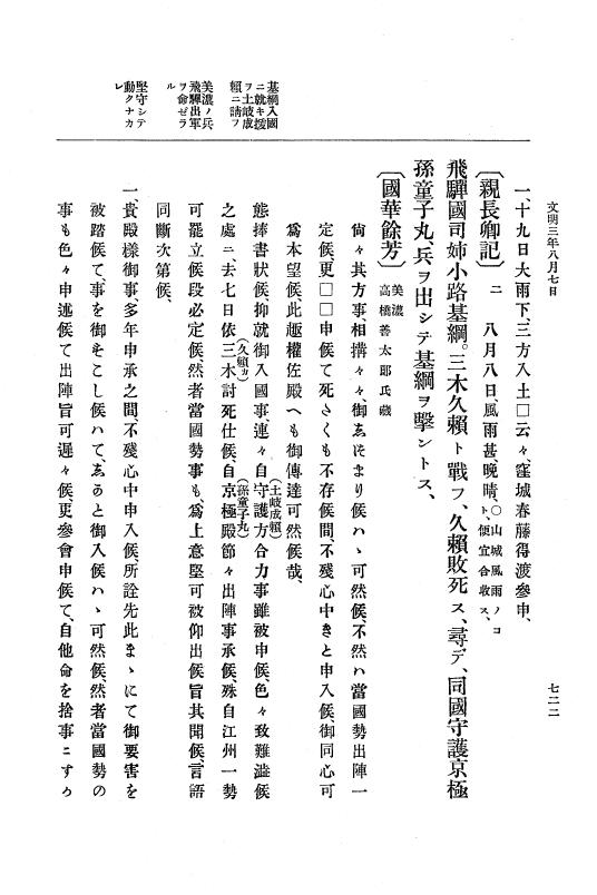 『大日本史料』 8編 4 文明2年雑載～同3年11月 p.722