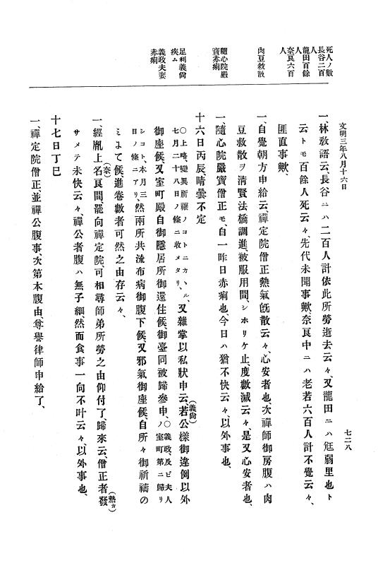 『大日本史料』 8編 4 文明2年雑載～同3年11月 p.728