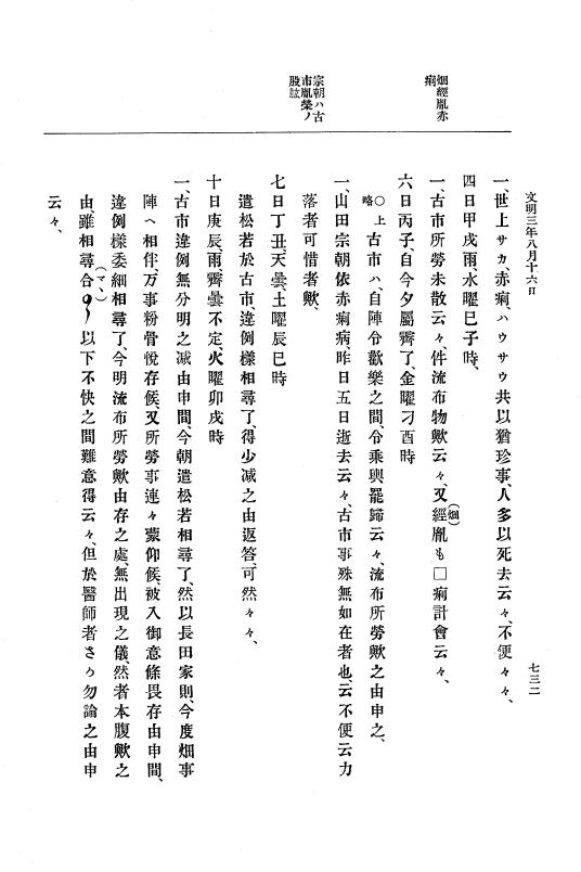 『大日本史料』 8編 4 文明2年雑載～同3年11月 p.732