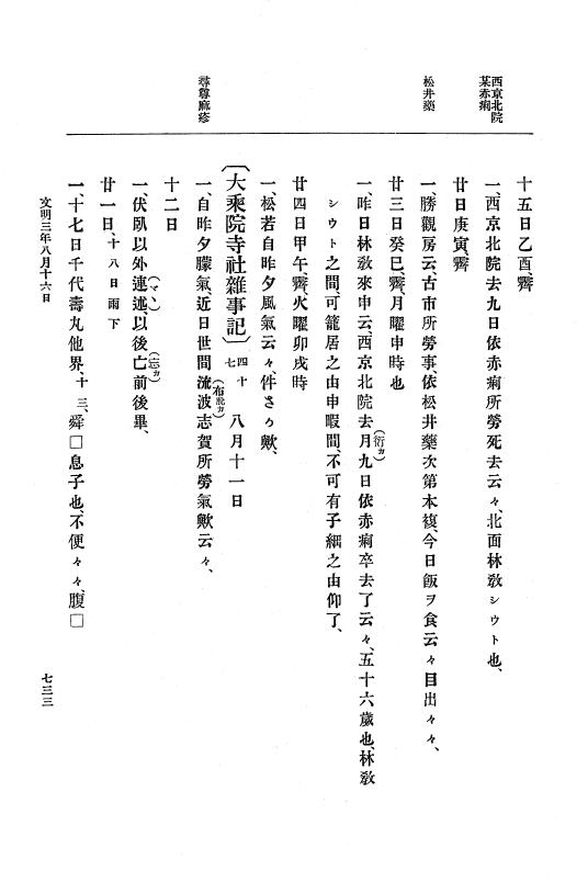 『大日本史料』 8編 4 文明2年雑載～同3年11月 p.733