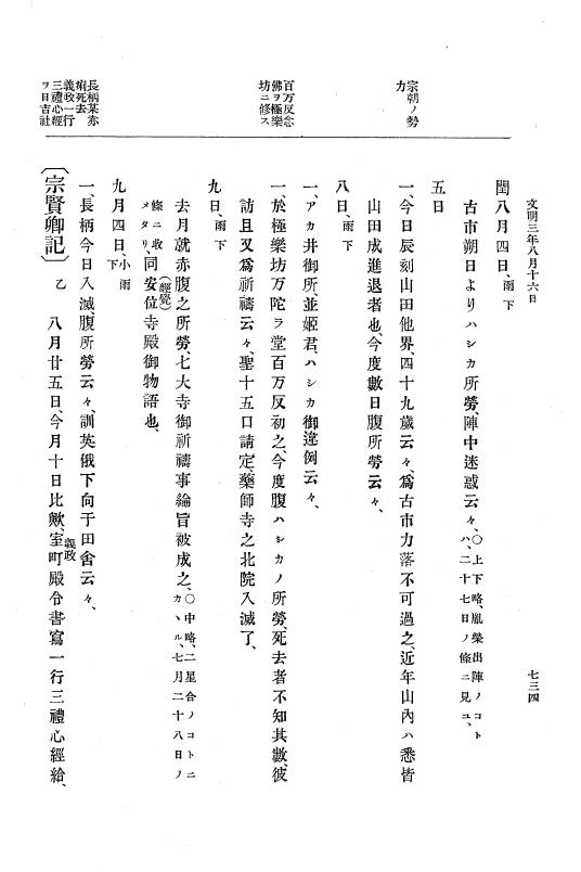 『大日本史料』 8編 4 文明2年雑載～同3年11月 p.734