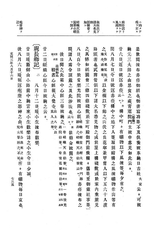 『大日本史料』 8編 4 文明2年雑載～同3年11月 p.735