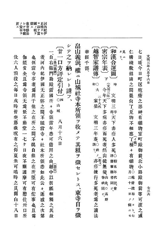 『大日本史料』 8編 4 文明2年雑載～同3年11月 p.736