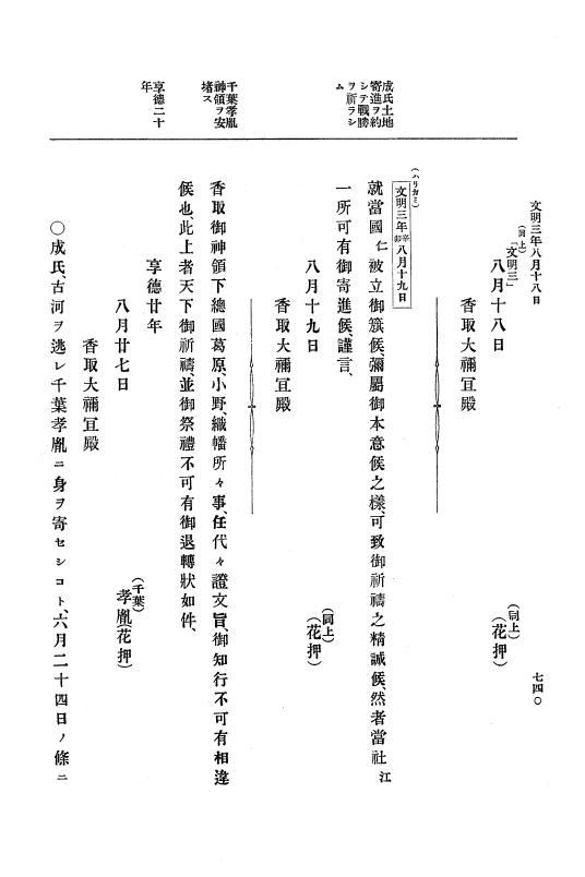 『大日本史料』 8編 4 文明2年雑載～同3年11月 p.740