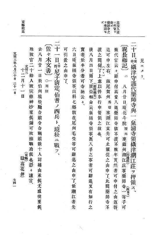 『大日本史料』 8編 4 文明2年雑載～同3年11月 p.741