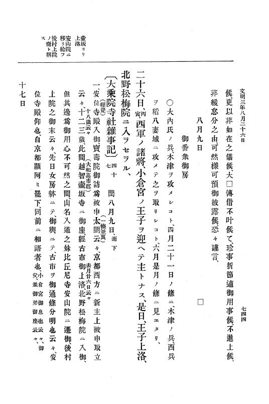 『大日本史料』 8編 4 文明2年雑載～同3年11月 p.744